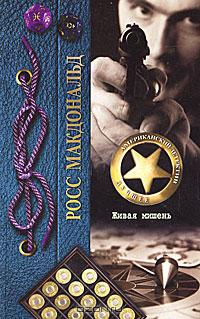 Живая мишень