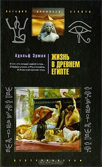 Жизнь в Древнем Египте
