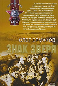 Знак зверя