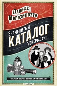Знаменитый Каталог Уокер&Даун