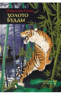 Золото Будды