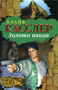 Золото инков