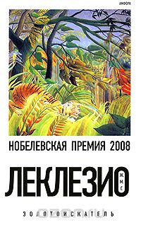 Золотоискатель