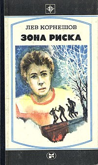 Зона риска