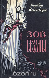 Зов бездны
