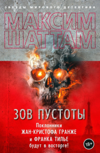 Зов пустоты