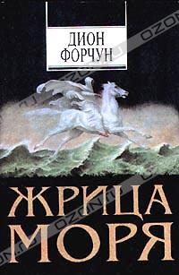 Жрица моря