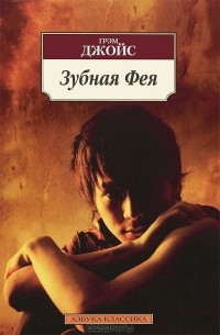 Зубная Фея
