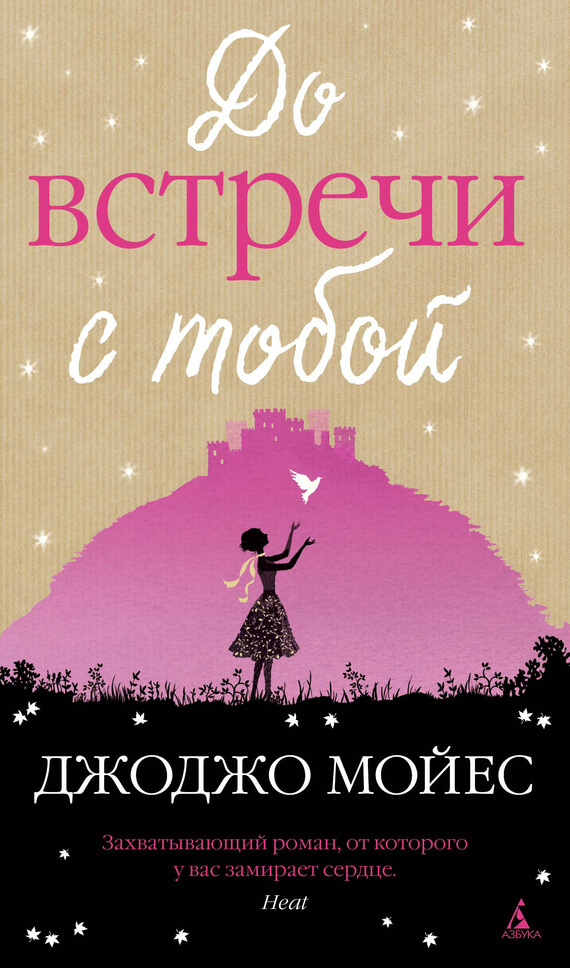 До встречи с тобой