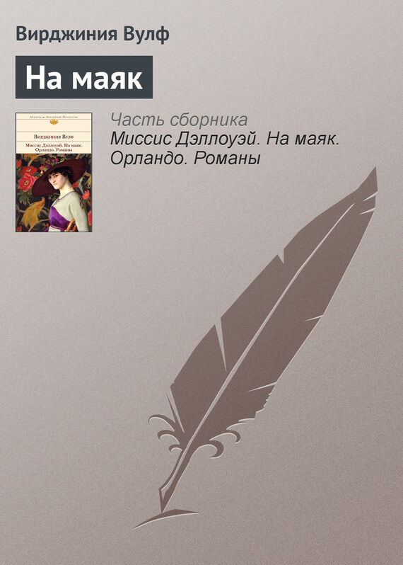 На маяк