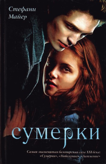 Сумерки