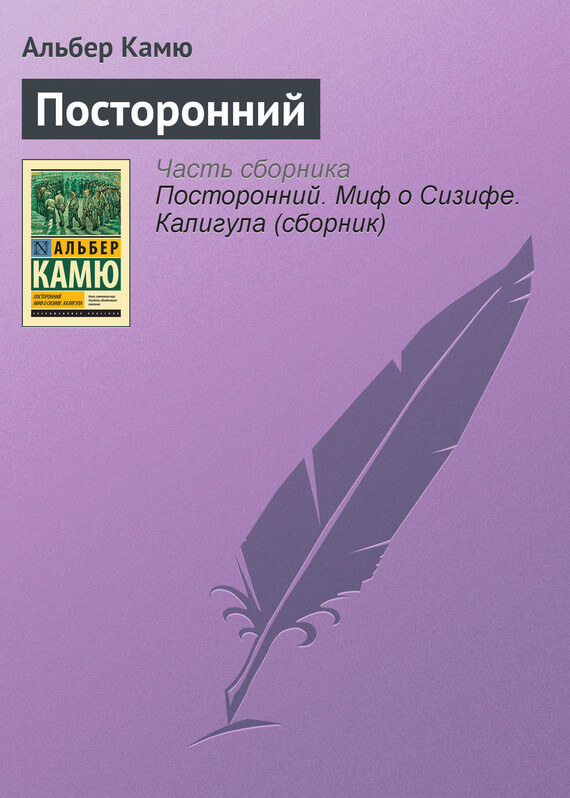Посторонний