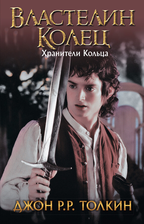 Братство Кольца