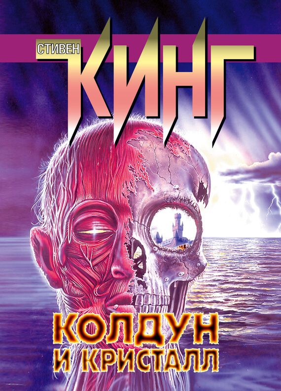 Колдун и кристалл