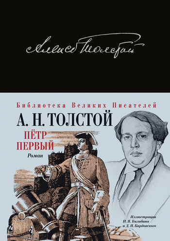 Петр Первый