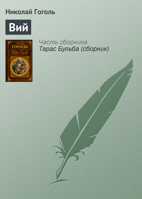 Вий