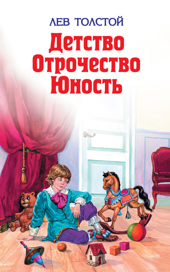 Отрочество