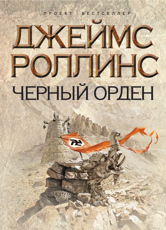 Черный орден
