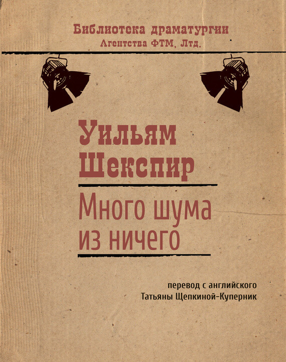 Много шума из ничего