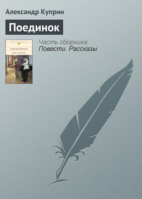 Поединок
