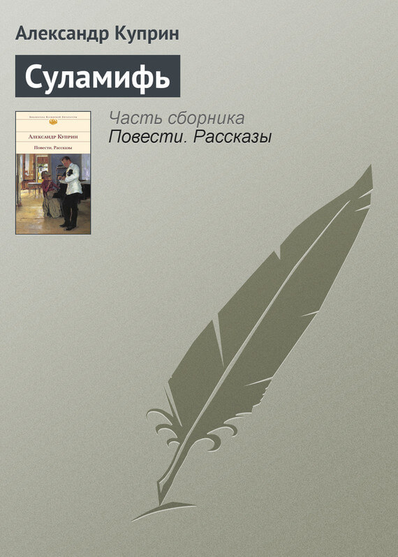 Суламифь