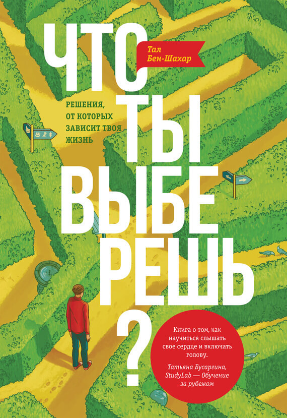 Что ты выберешь?