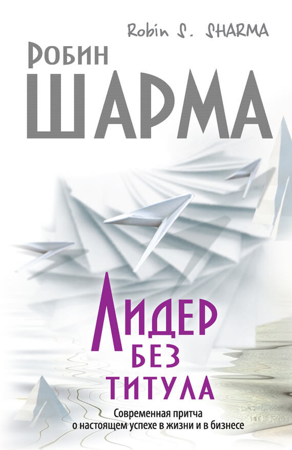 Лидер без титула