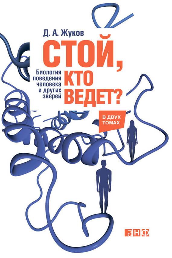 Стой, кто ведет?