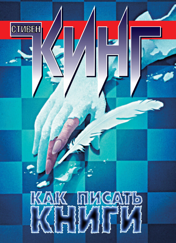 Как писать книги