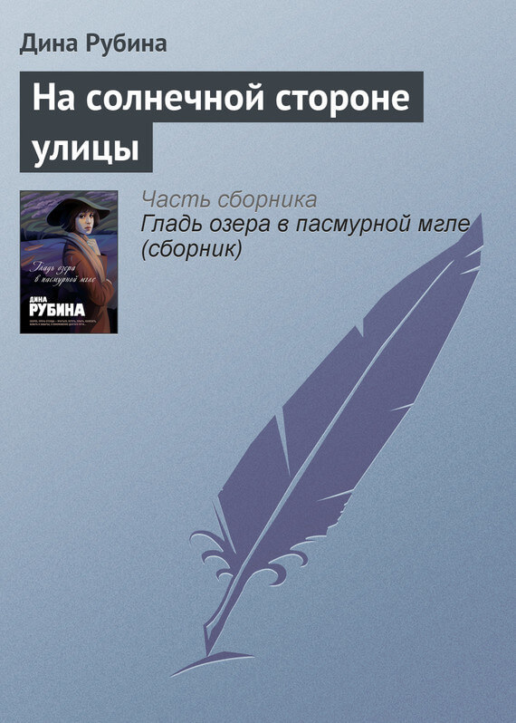 На солнечной стороне улицы