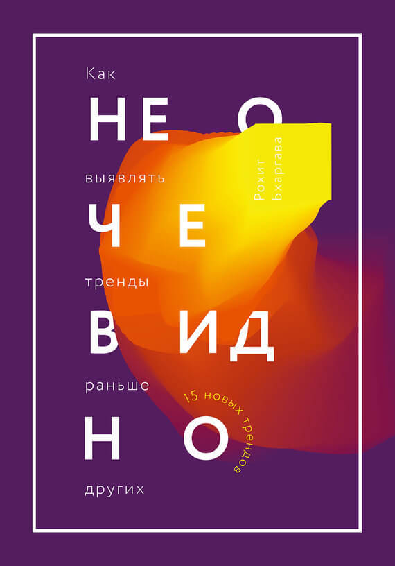 Не очевидно. Как выявлять тренды