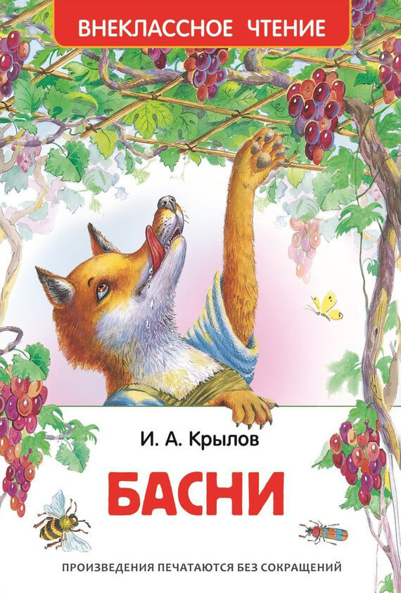Ворона и Лисица