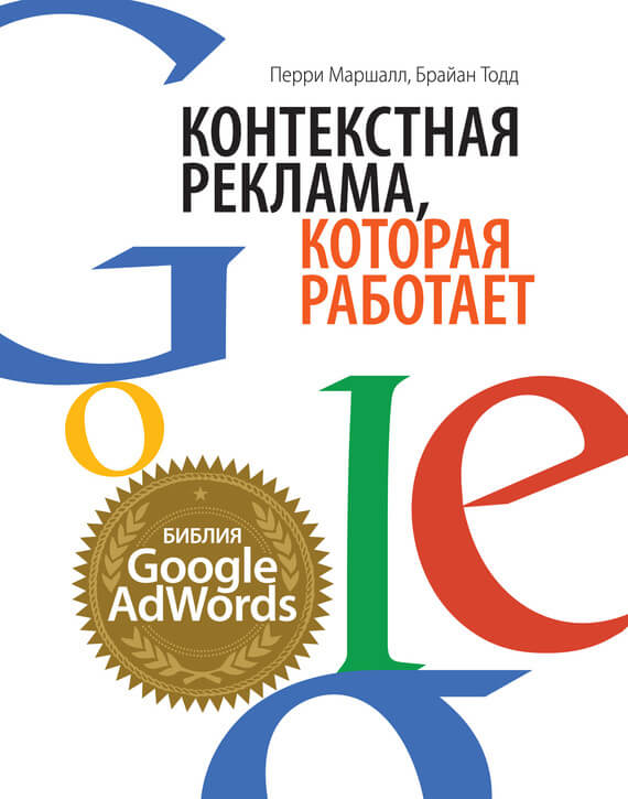Контекстная реклама, которая работает