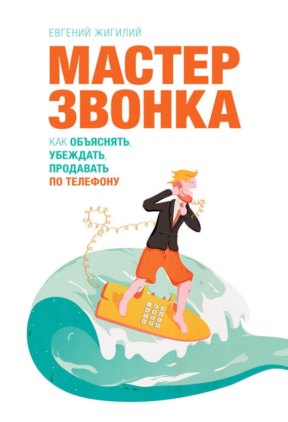 Мастер ЗВОНКА.