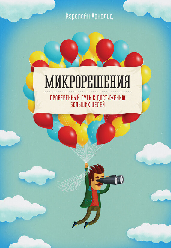 Микрорешения
