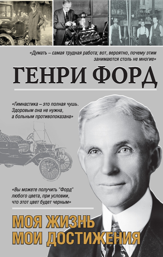 Моя жизнь. Мои достижения
