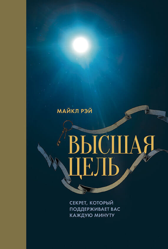 Высшая цель