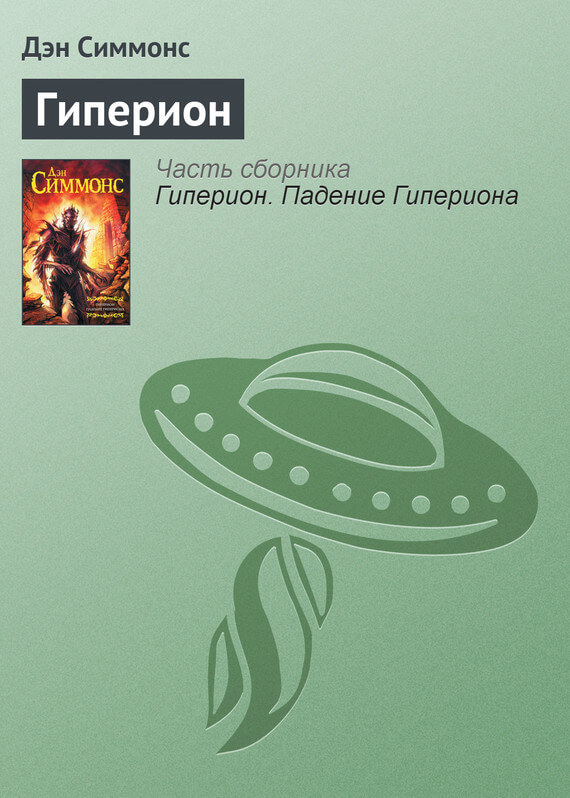 Гиперион