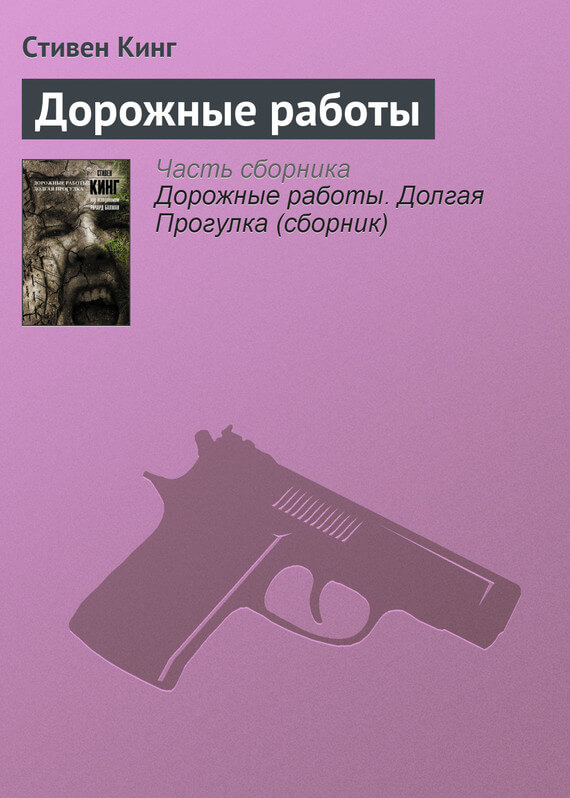 Дорожные работы