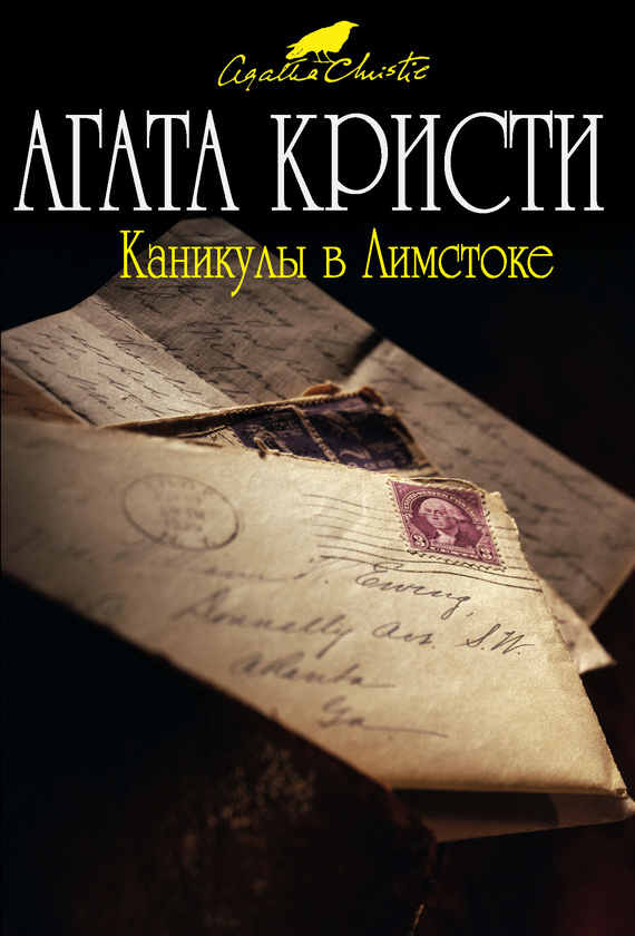 Каникулы в Лимстоке