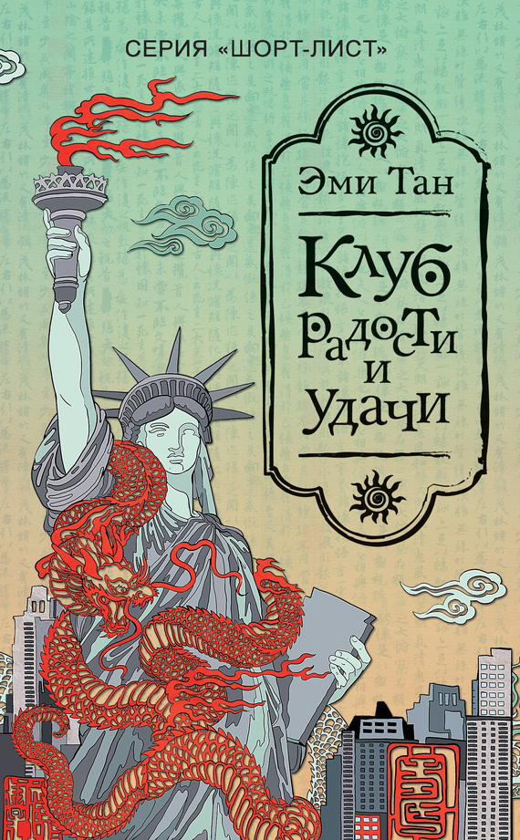 Клуб радости и удачи