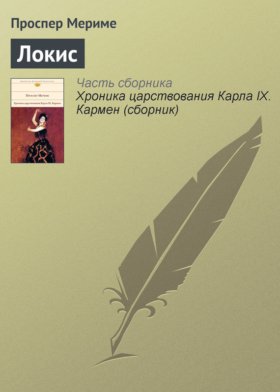 Локис