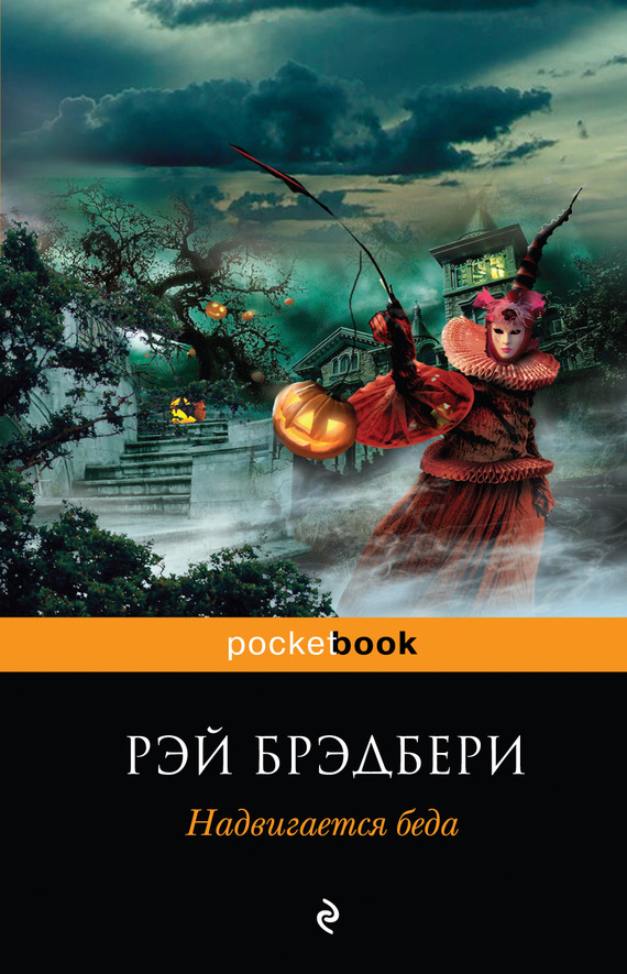 Надвигается беда