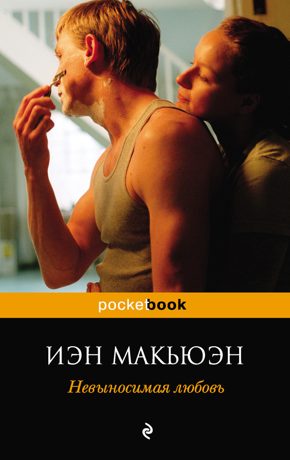 Невыносимая любовь