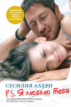 P.S. Я люблю тебя