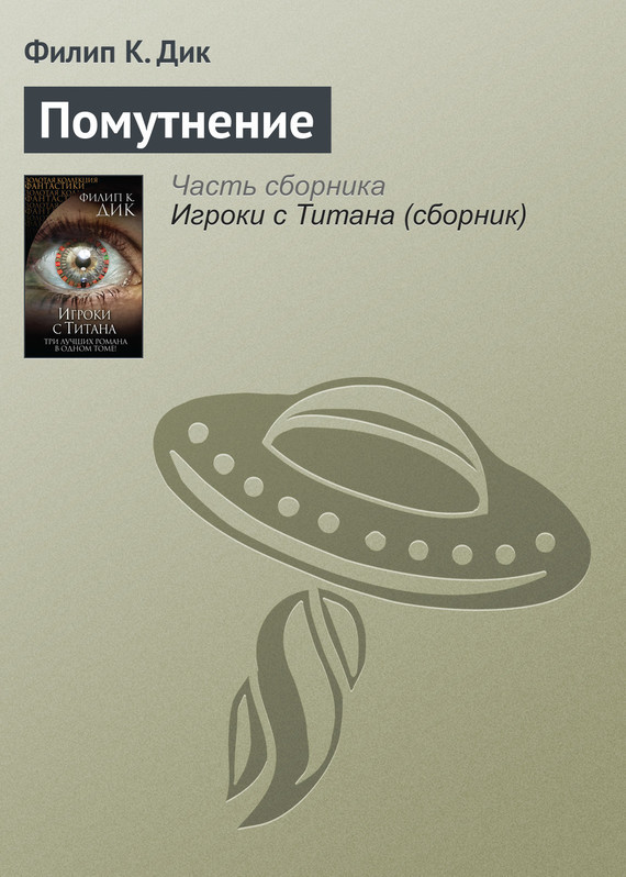 Помутнение