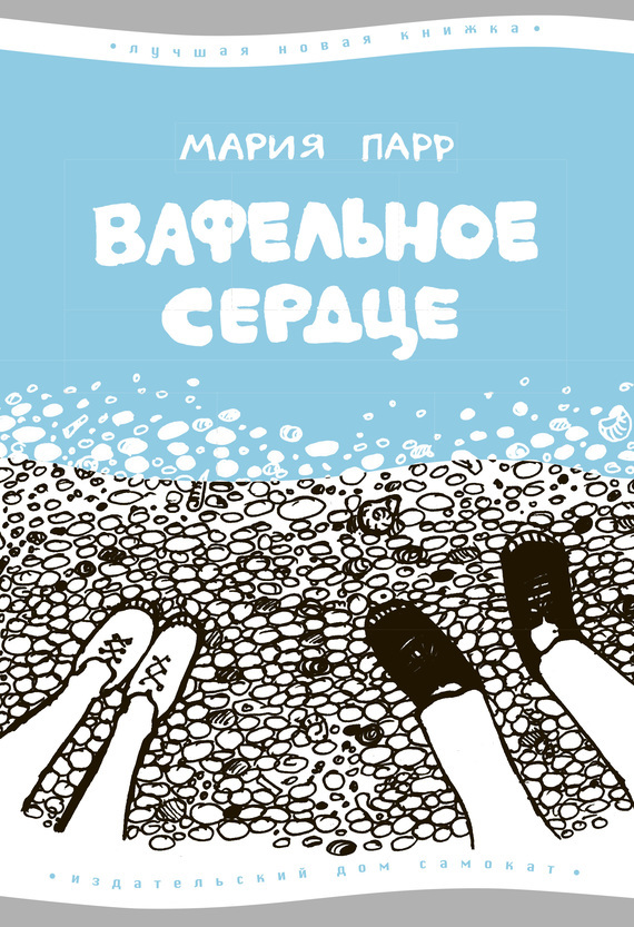 Вафельное сердце