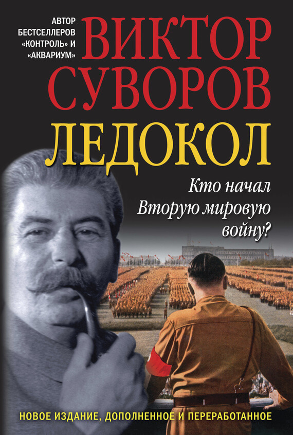 Сочинение по теме Книга Виктора Суворова 