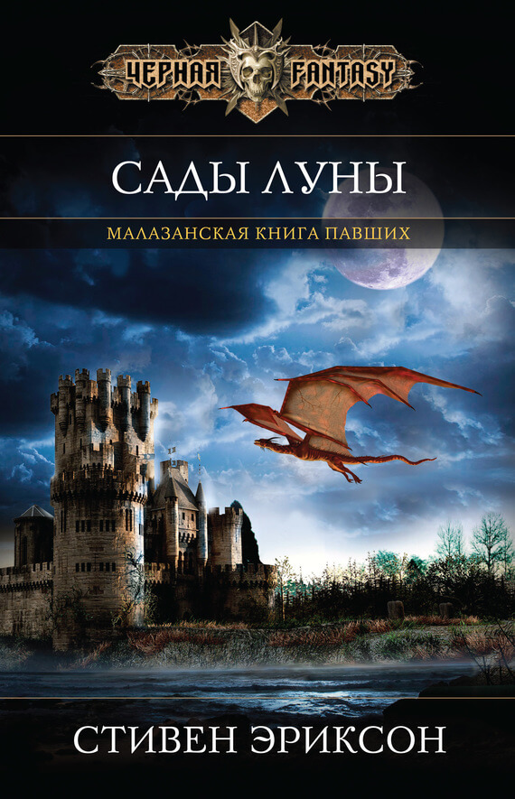 Сады Луны