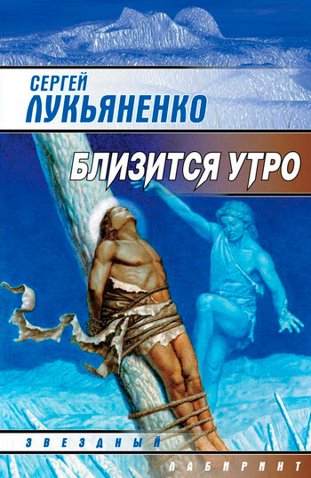 Близится утро